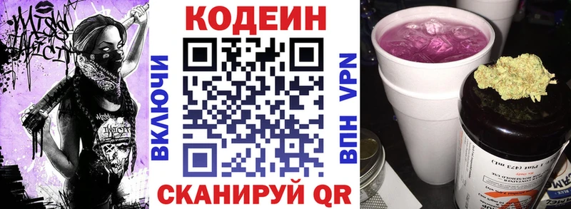 Codein Purple Drank  где продают   Кстово 